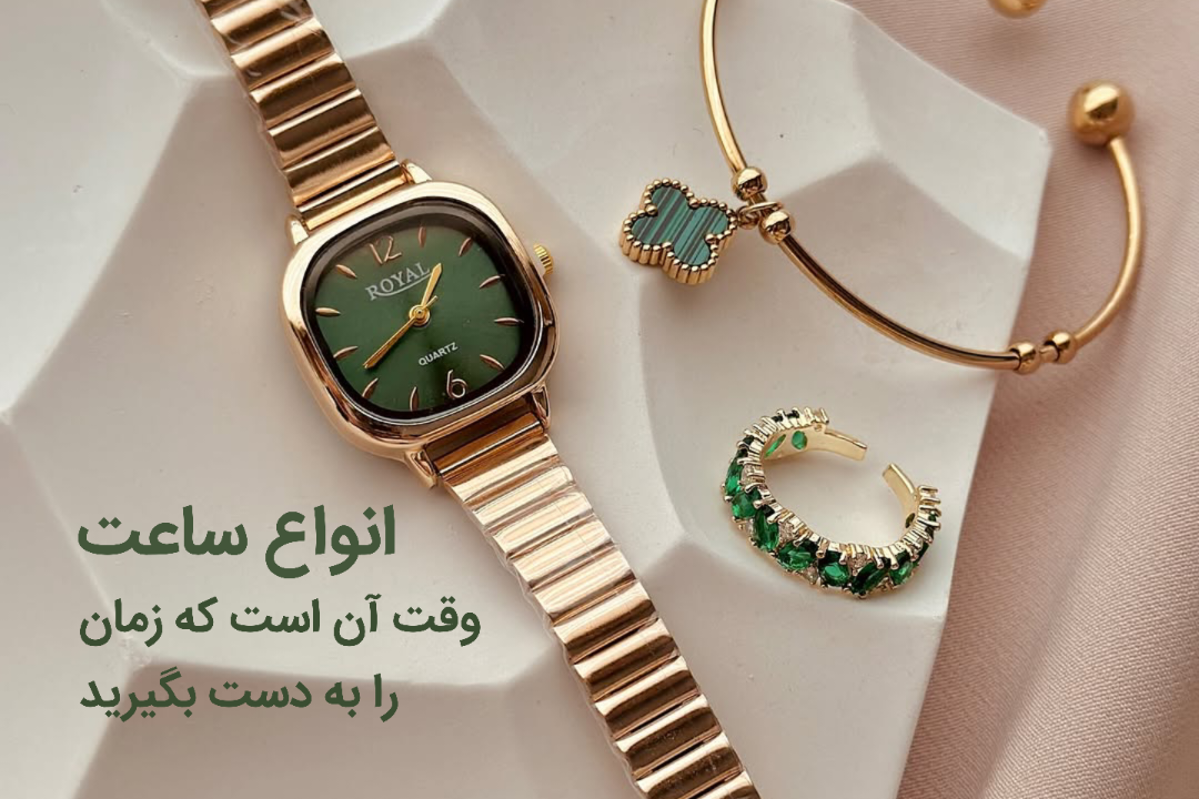 ساعت