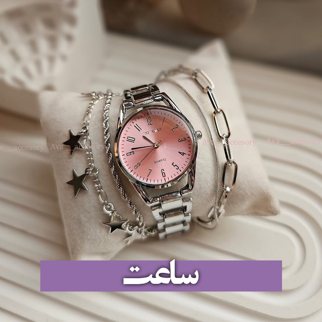 ساعت