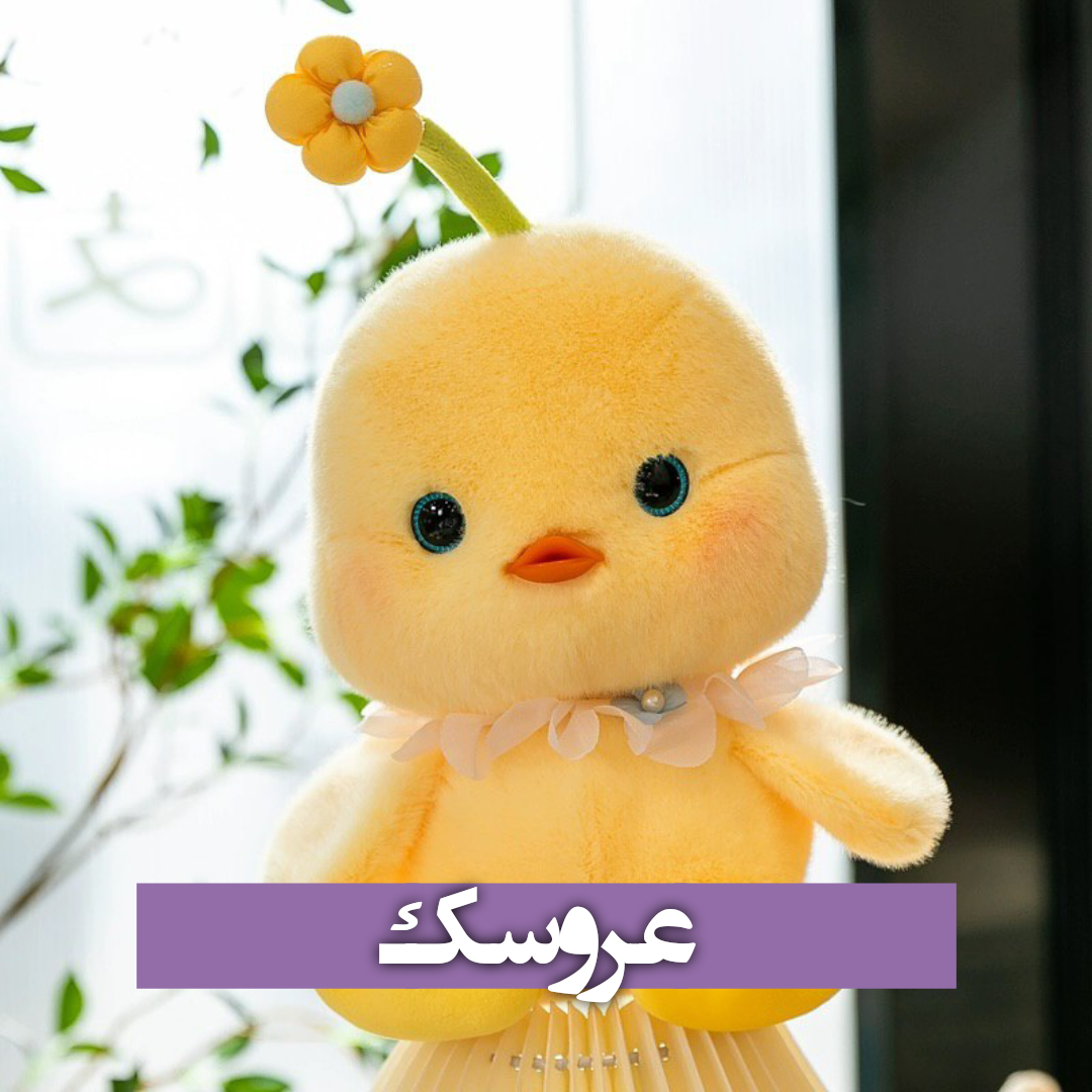 عروسک